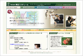株式会社東宝コスチューム様 コーポレートサイト