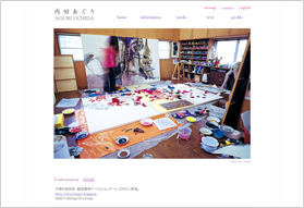 内田あぐり様 Webサイトリニューアル