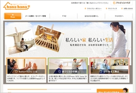株式会社アトピッコハウス様 hanahanaサイト新規構築
