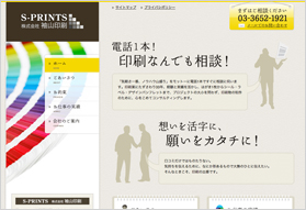 株式会社袖山印刷様 Webサイト新規構築
