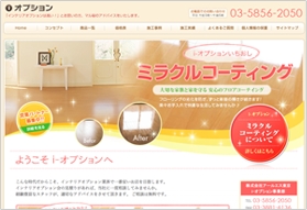 i-オプション事業部様 ランディングページ新規構築