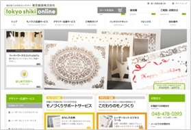 東京紙器株式会社様 Webサイトリニューアル