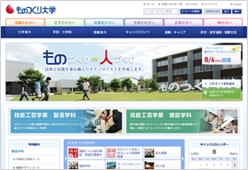 ものつくり大学様 Webサイトリニューアル