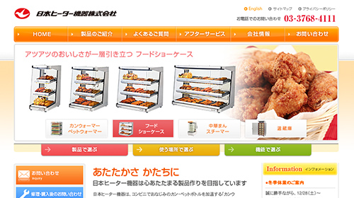 日本ヒーター販売株式会社