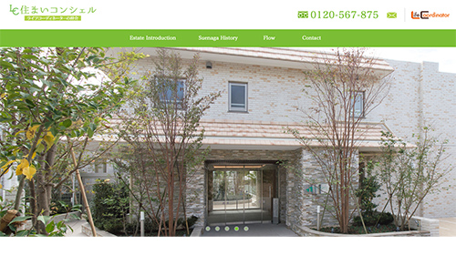 住まいのコンシェル