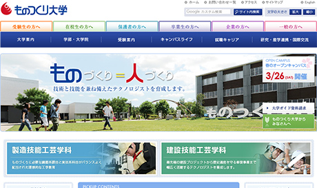 ものつくり大学