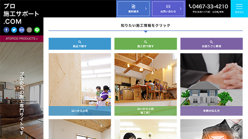 株式会社アトピッコハウス